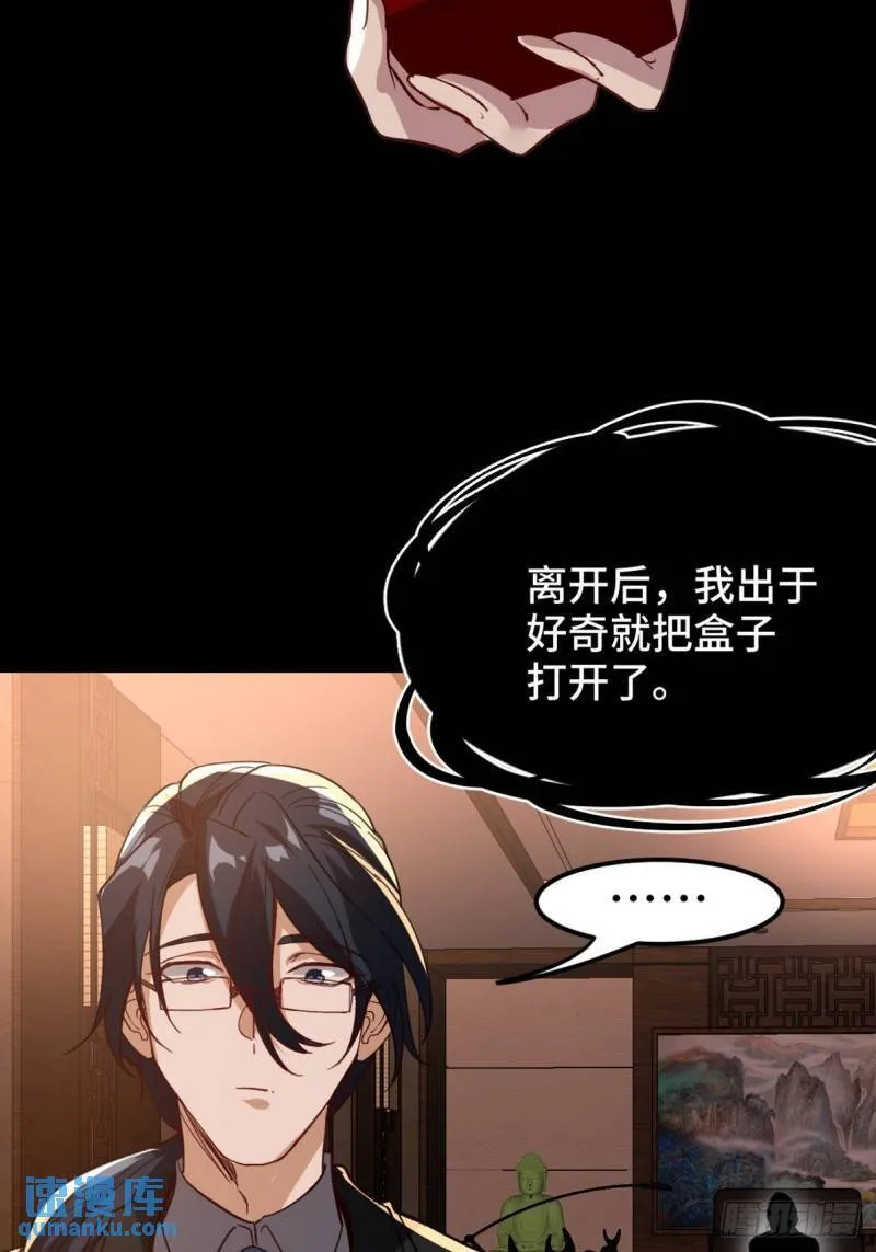 第一神医陈天选小说全文阅读漫画,122 背后的人2图
