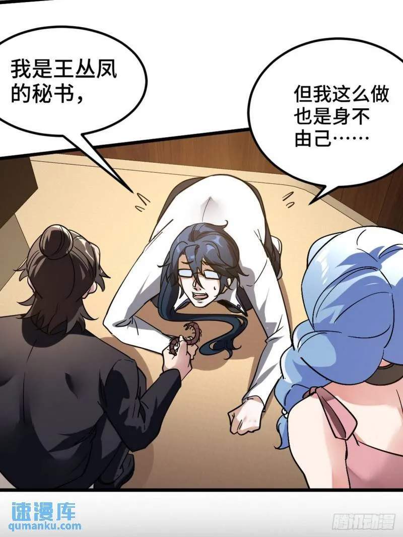 第一神医陈天选小说全文阅读漫画,122 背后的人2图