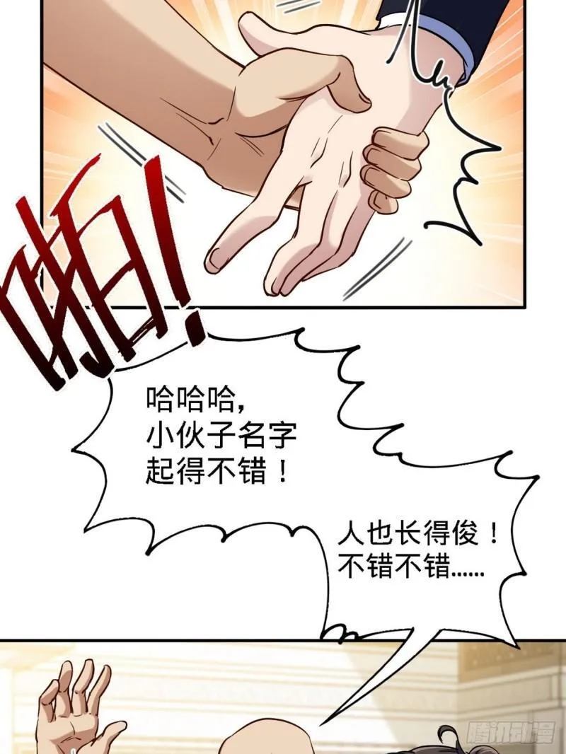 第一神医陈天选小说全文阅读漫画,139 屏风后面的人2图
