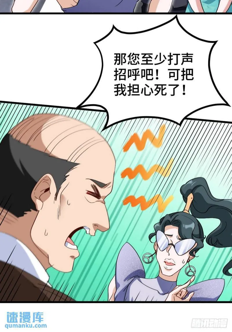 第一神医陈天选小说全文阅读漫画,161 来访1图