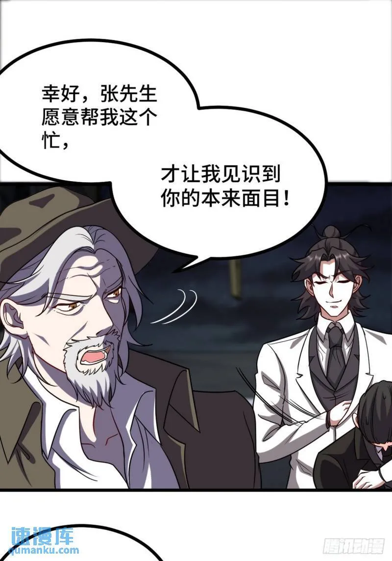第一神医陈天选小说全文阅读漫画,169 人外有人2图
