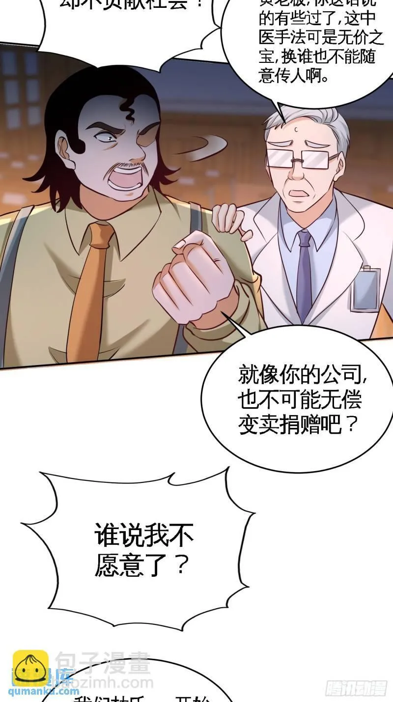 第一神医陈天选小说全文阅读漫画,42-你到底是什么人1图