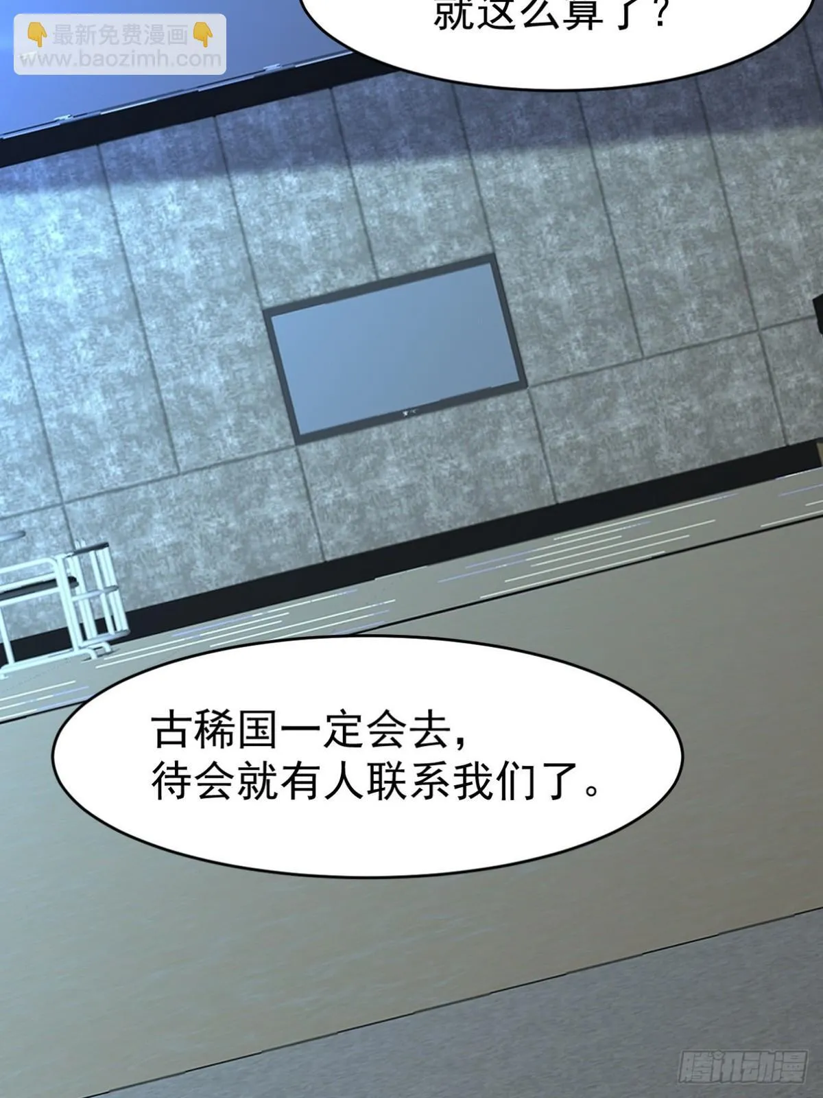 第一神医陈天选小说全文阅读漫画,299 探险队2图