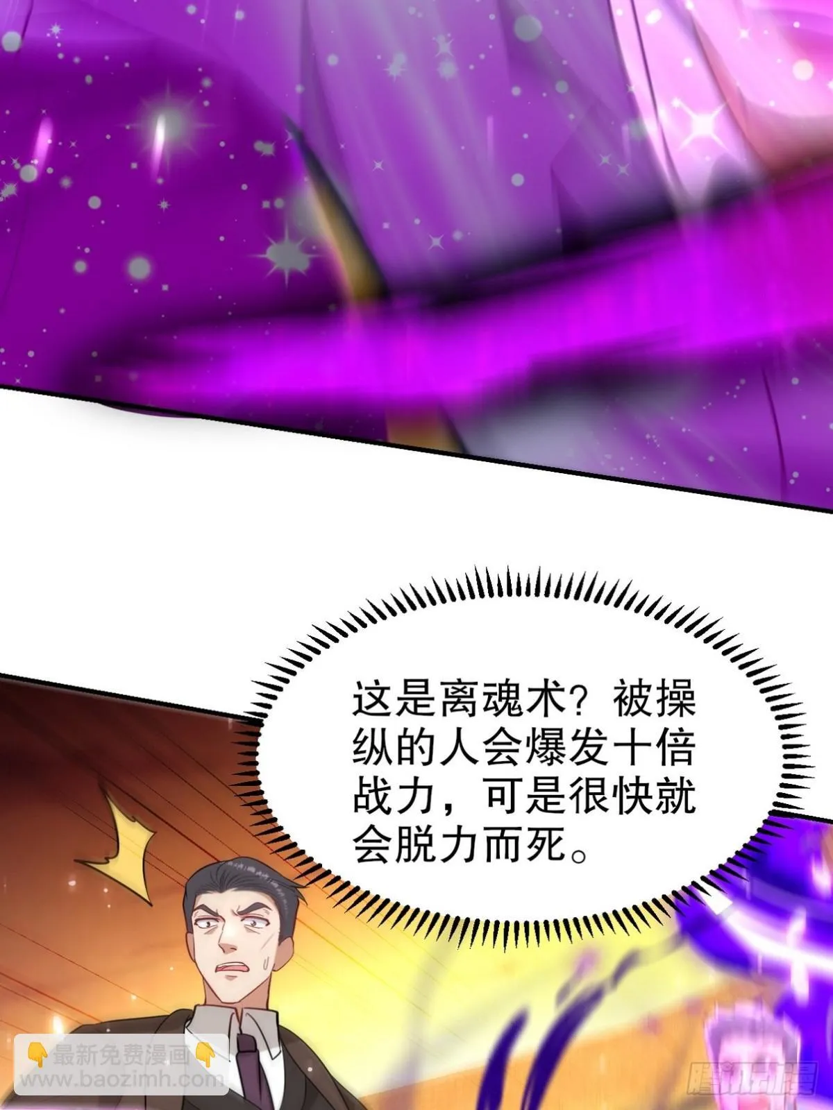 第一神医陈天选小说全文阅读漫画,286 跪下吧，凡人2图