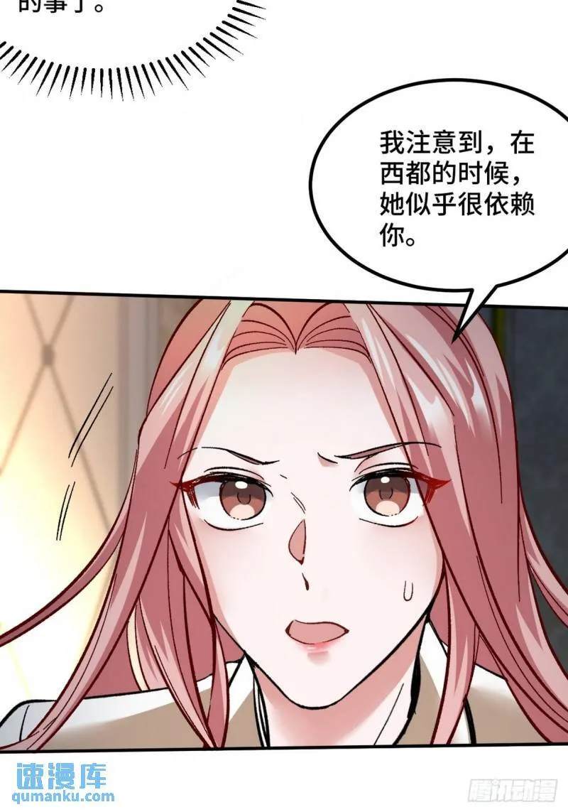 第一神医陈天选小说全文阅读漫画,116 争风吃醋2图