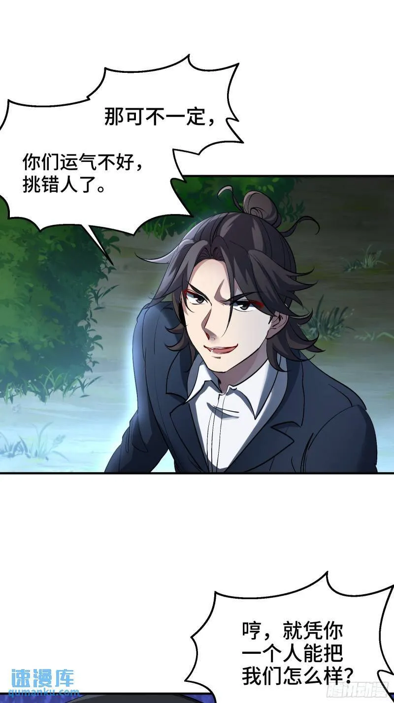 第一神医陈天选小说全文阅读漫画,195 惹他干嘛2图