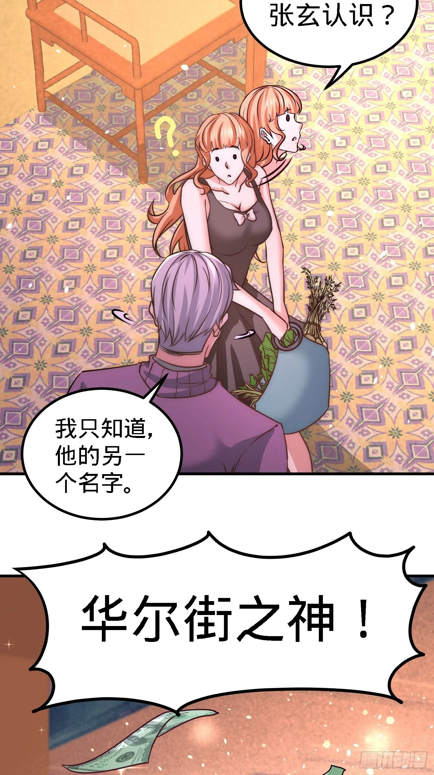 第一神医陈天选小说全文阅读漫画,19-华尔街之神2图