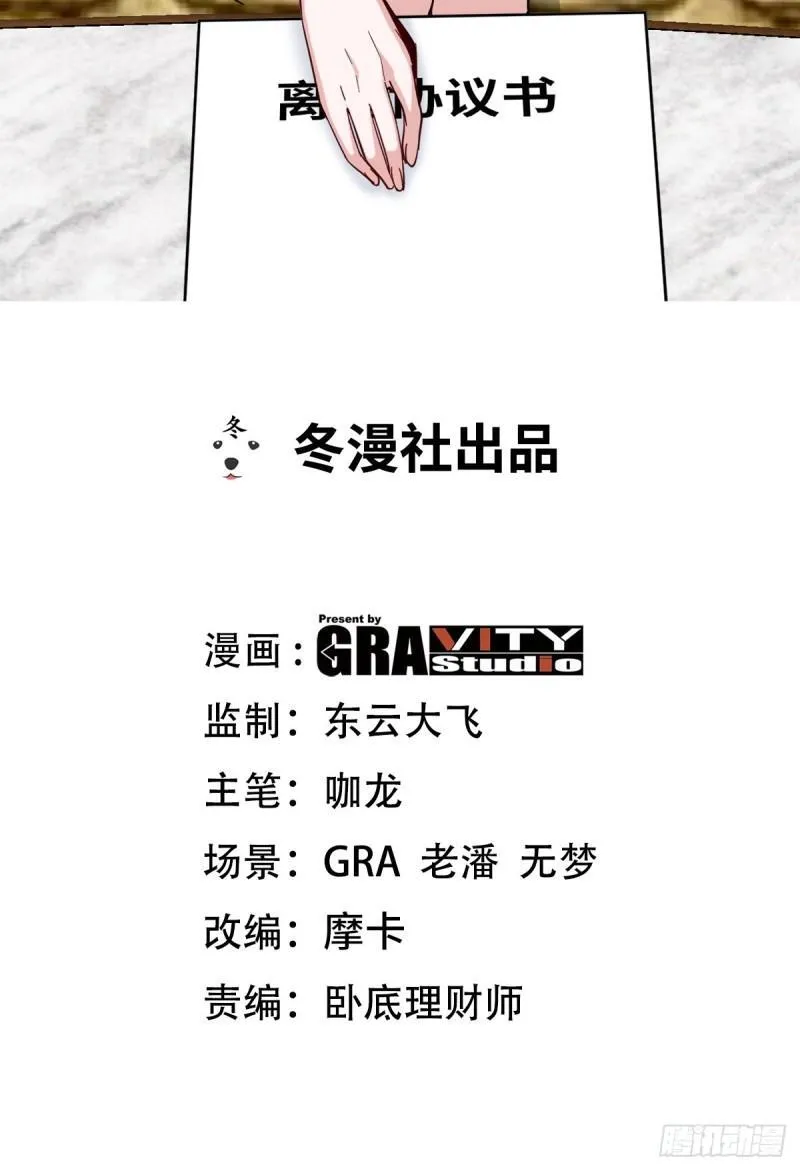 第一神医陈天选小说全文阅读漫画,200 离婚协议2图