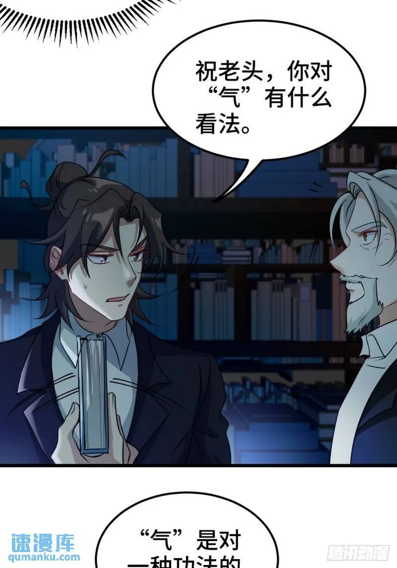 第一神医陈天选小说全文阅读漫画,163 “气”的奥秘2图