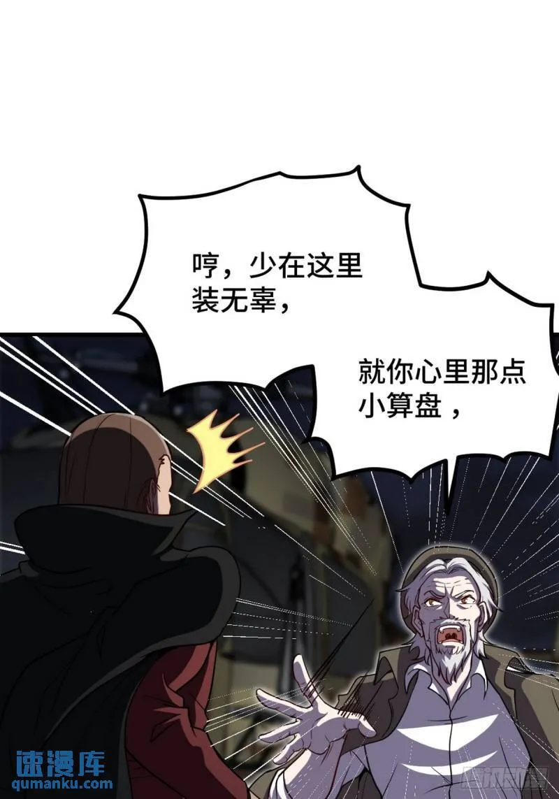 第一神医陈天选小说全文阅读漫画,169 人外有人2图