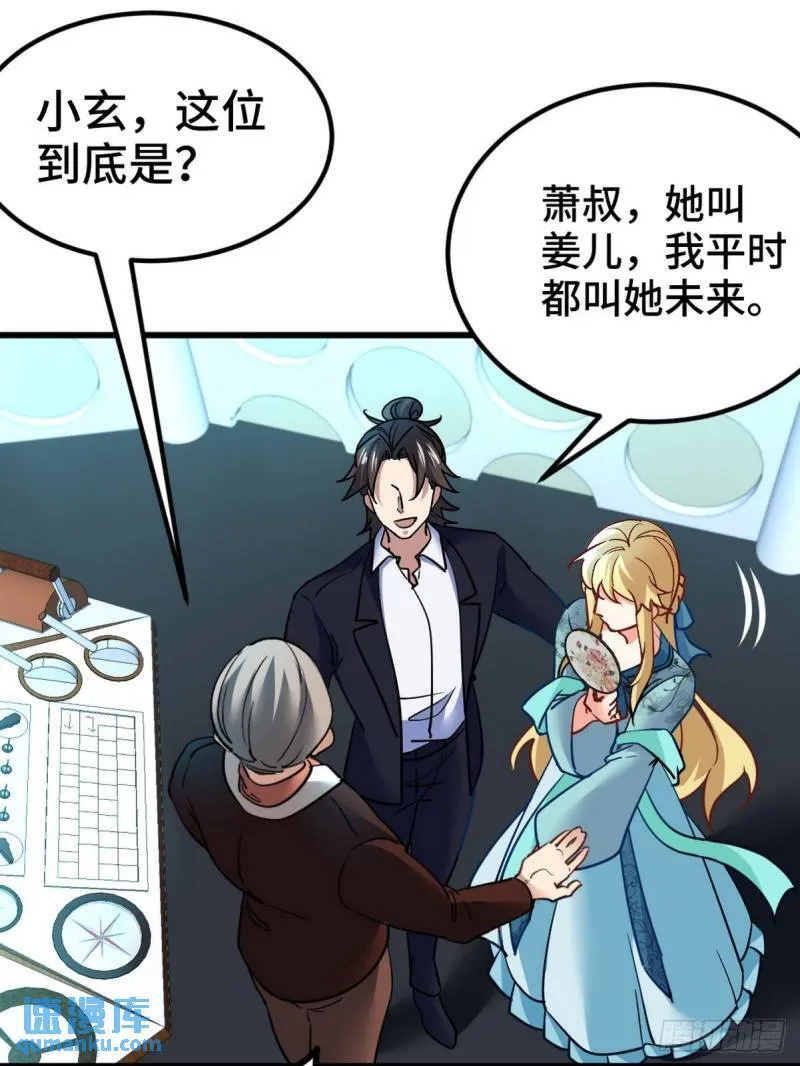 第一神医陈天选小说全文阅读漫画,103 人称50后1图