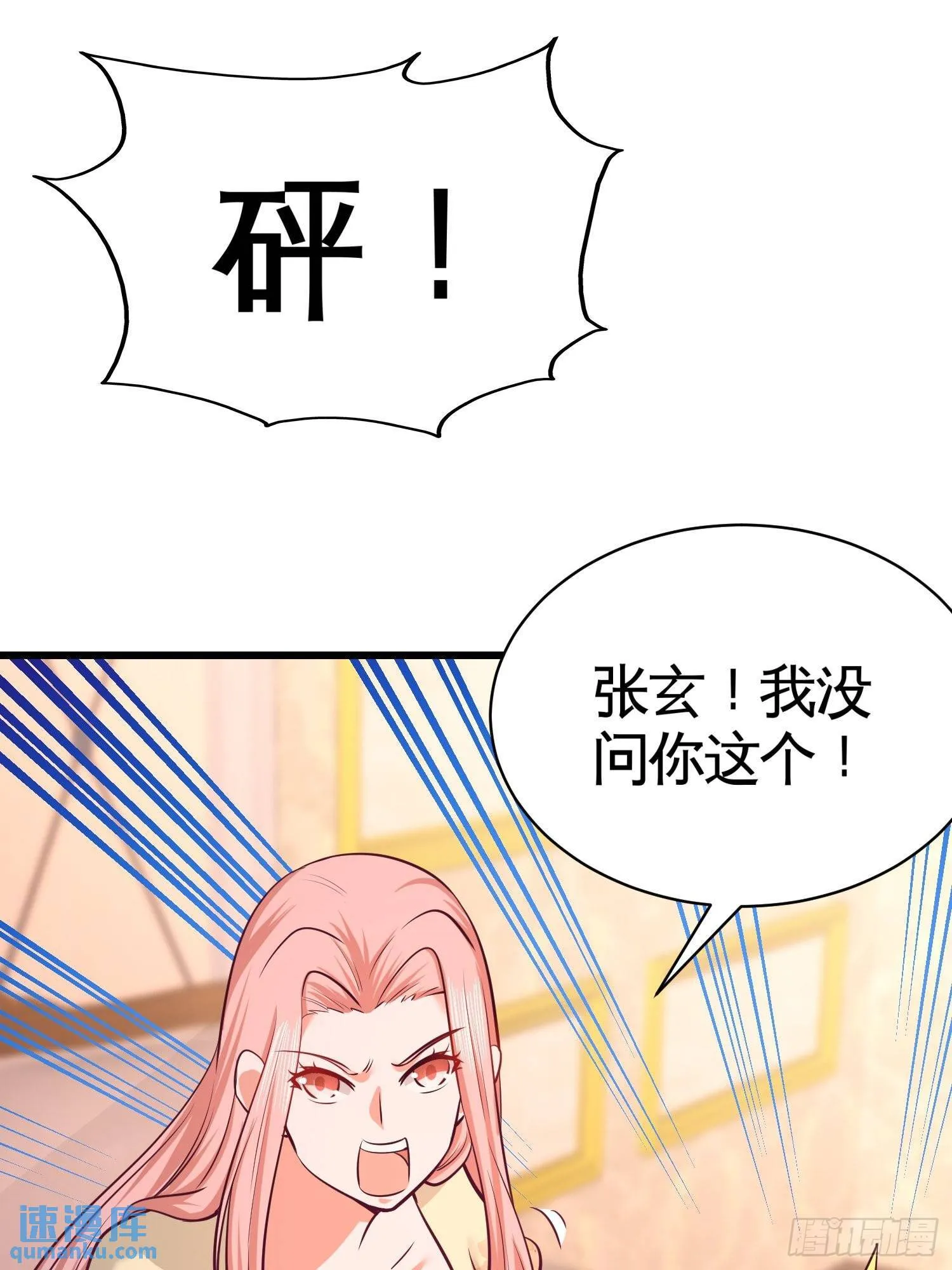 第一神医陈天选小说全文阅读漫画,58-怕老婆2图