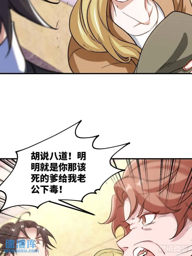 第一神医陈天选小说全文阅读漫画,119 蛊毒1图