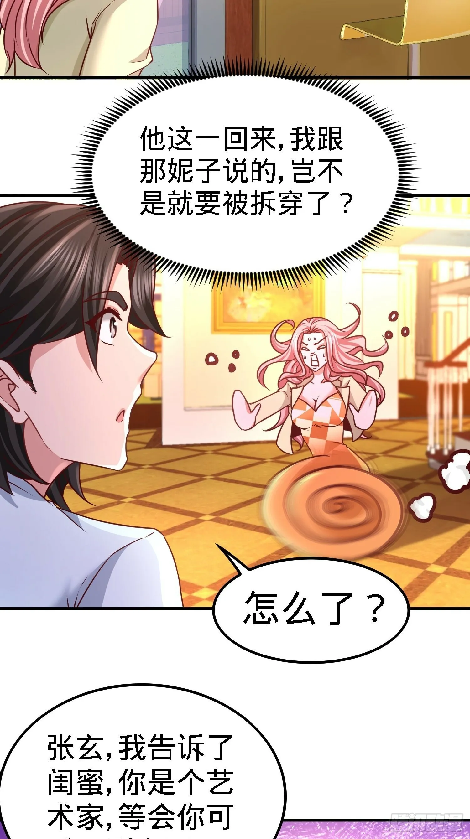 第一神医陈天选小说全文阅读漫画,12-引起怀疑1图