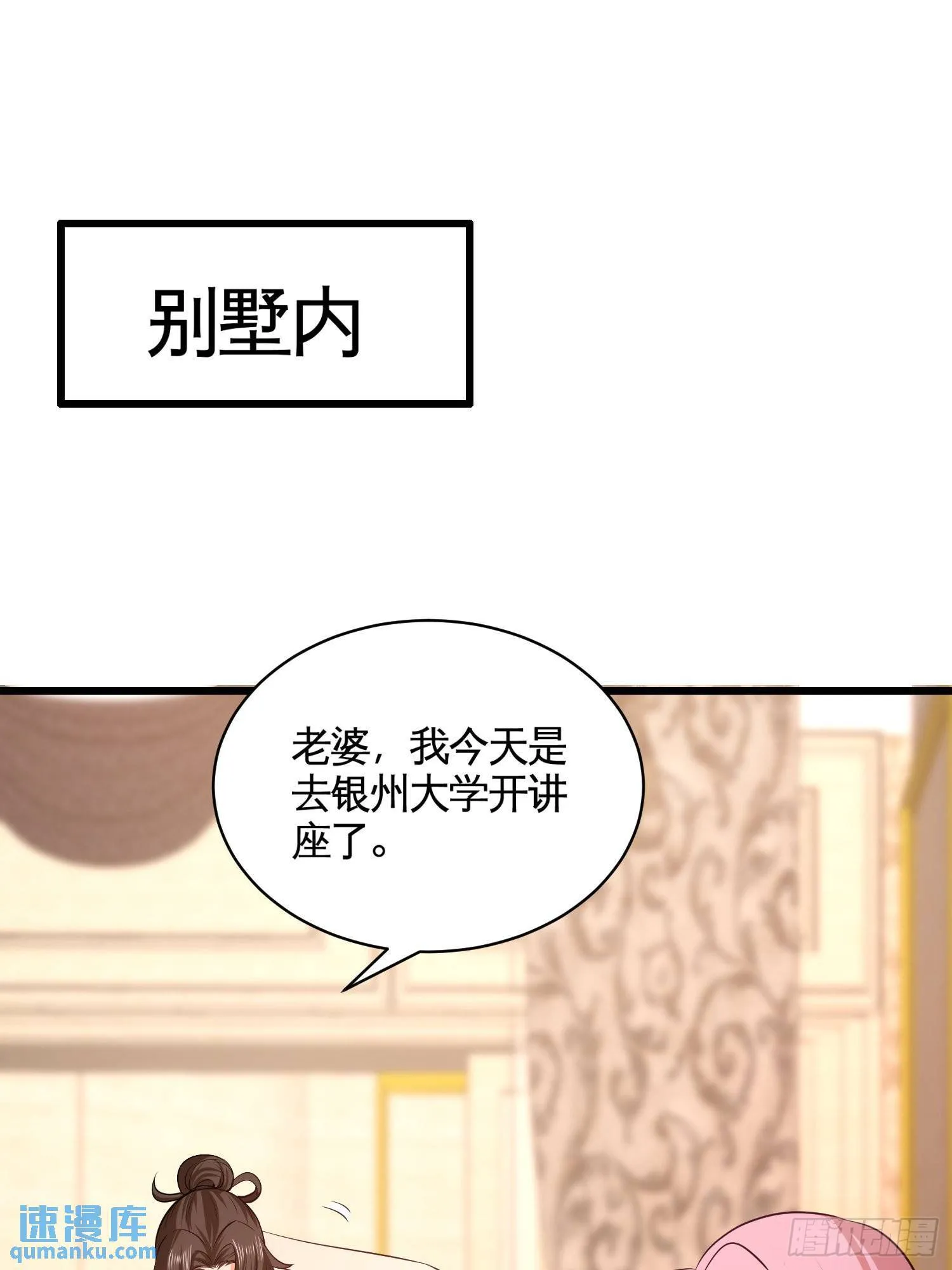 第一神医陈天选小说全文阅读漫画,58-怕老婆1图