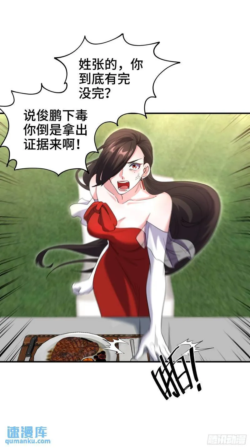 第一神医陈天选小说全文阅读漫画,187 败露2图