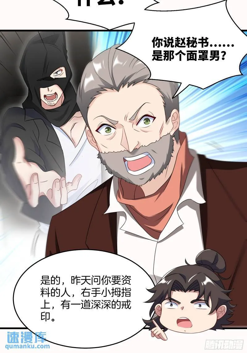 第一神医陈天选小说全文阅读漫画,101 一场好戏（2）2图