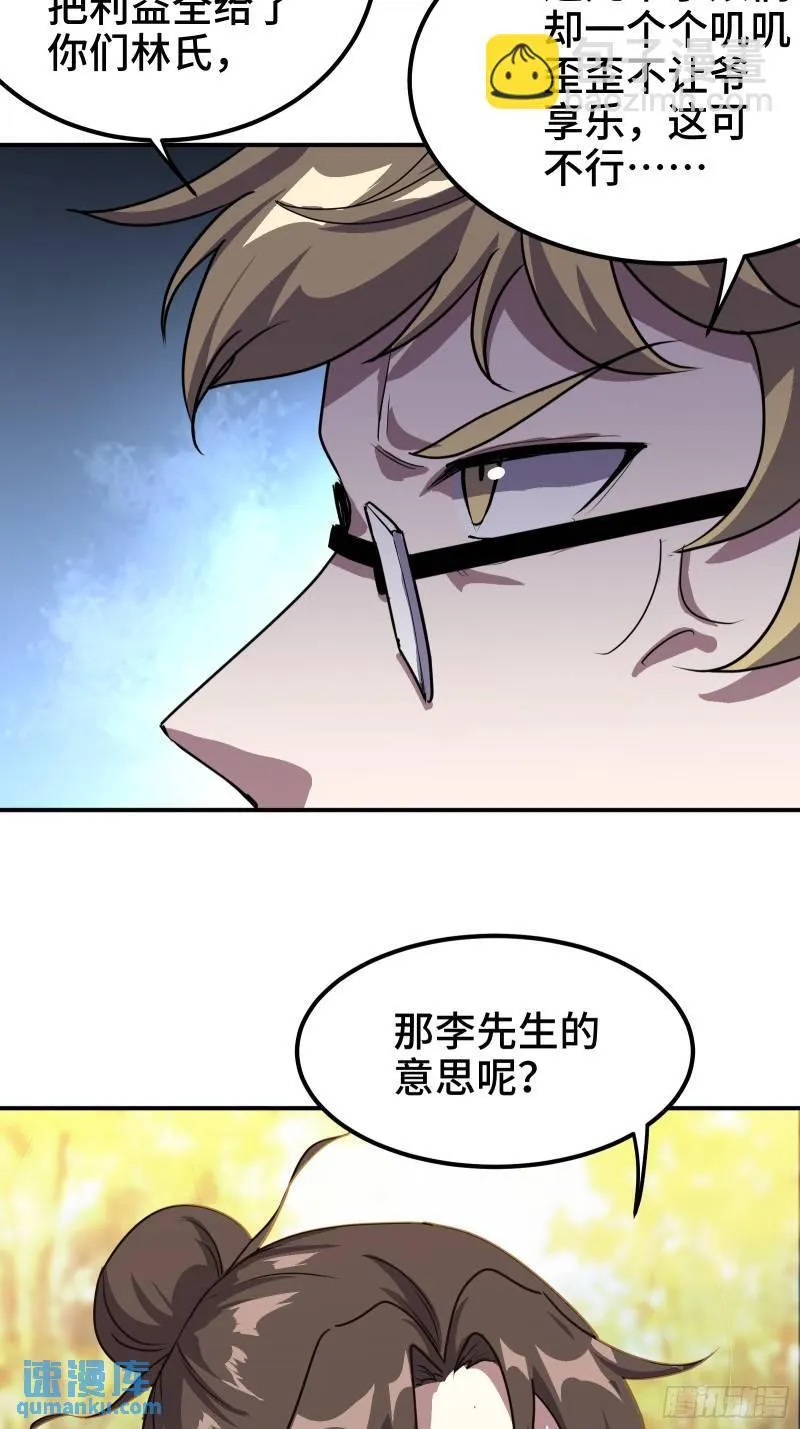 第一神医陈天选小说全文阅读漫画,175 不谈也罢2图