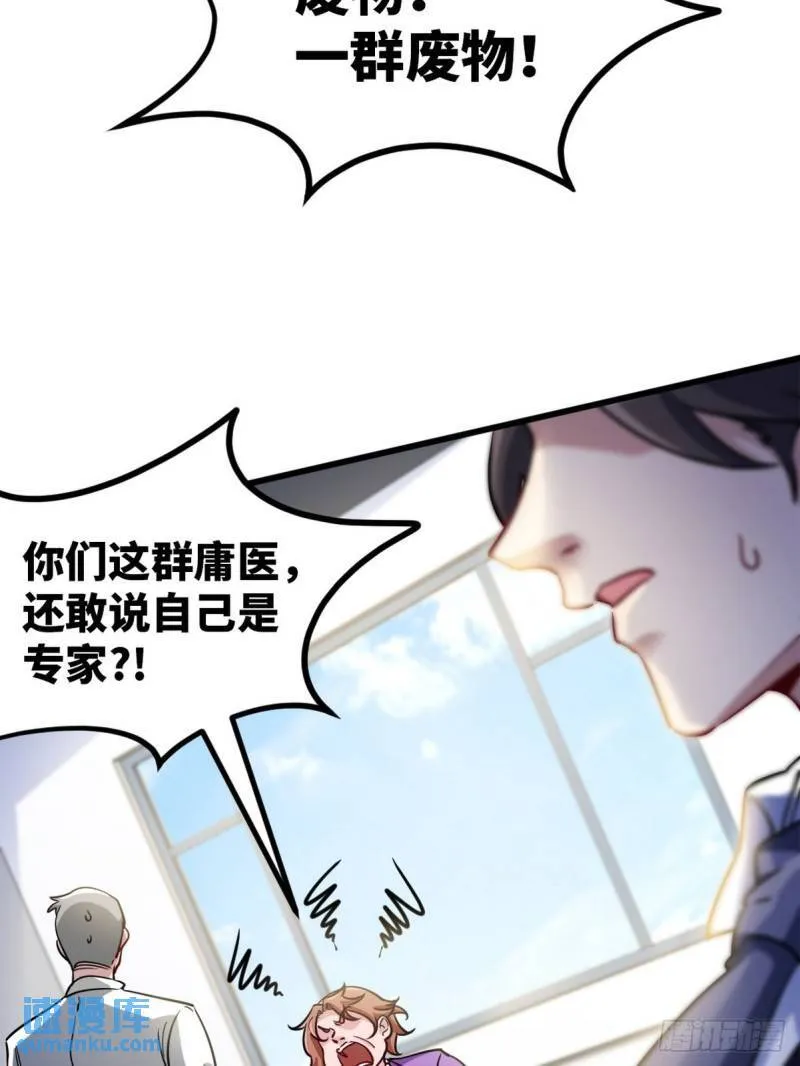 第一神医陈天选小说全文阅读漫画,118 恶婆子1图