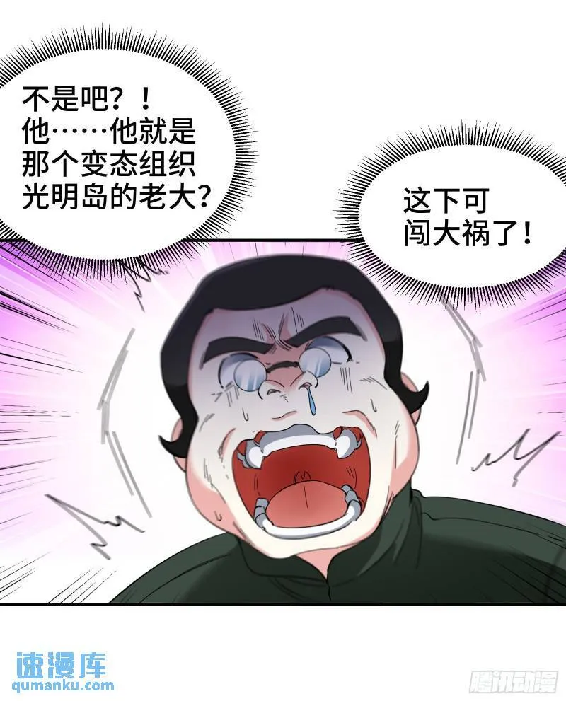 第一神医陈天选小说全文阅读漫画,195 惹他干嘛2图