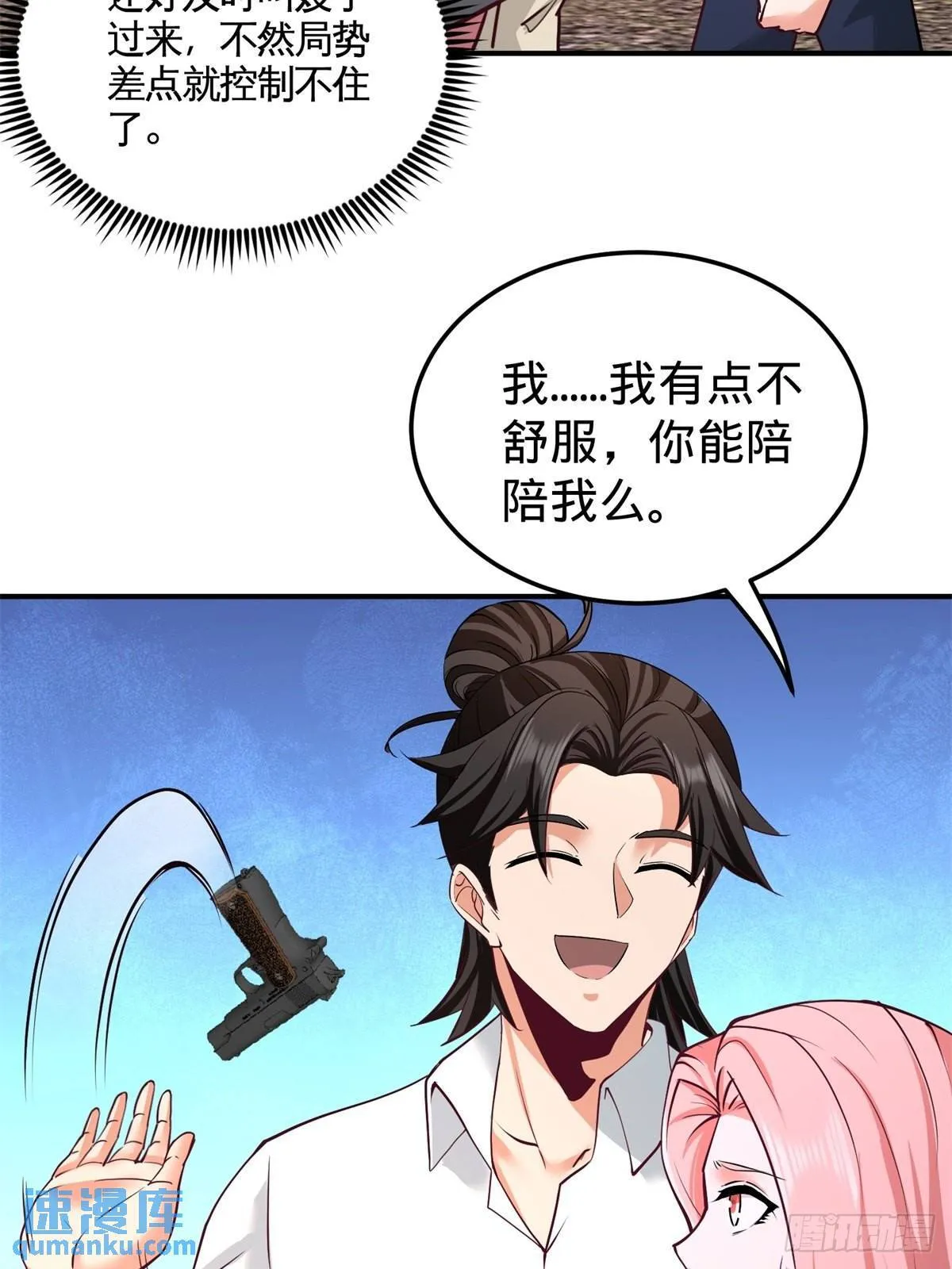 第一神医陈天选小说全文阅读漫画,79-兄弟姐妹2图