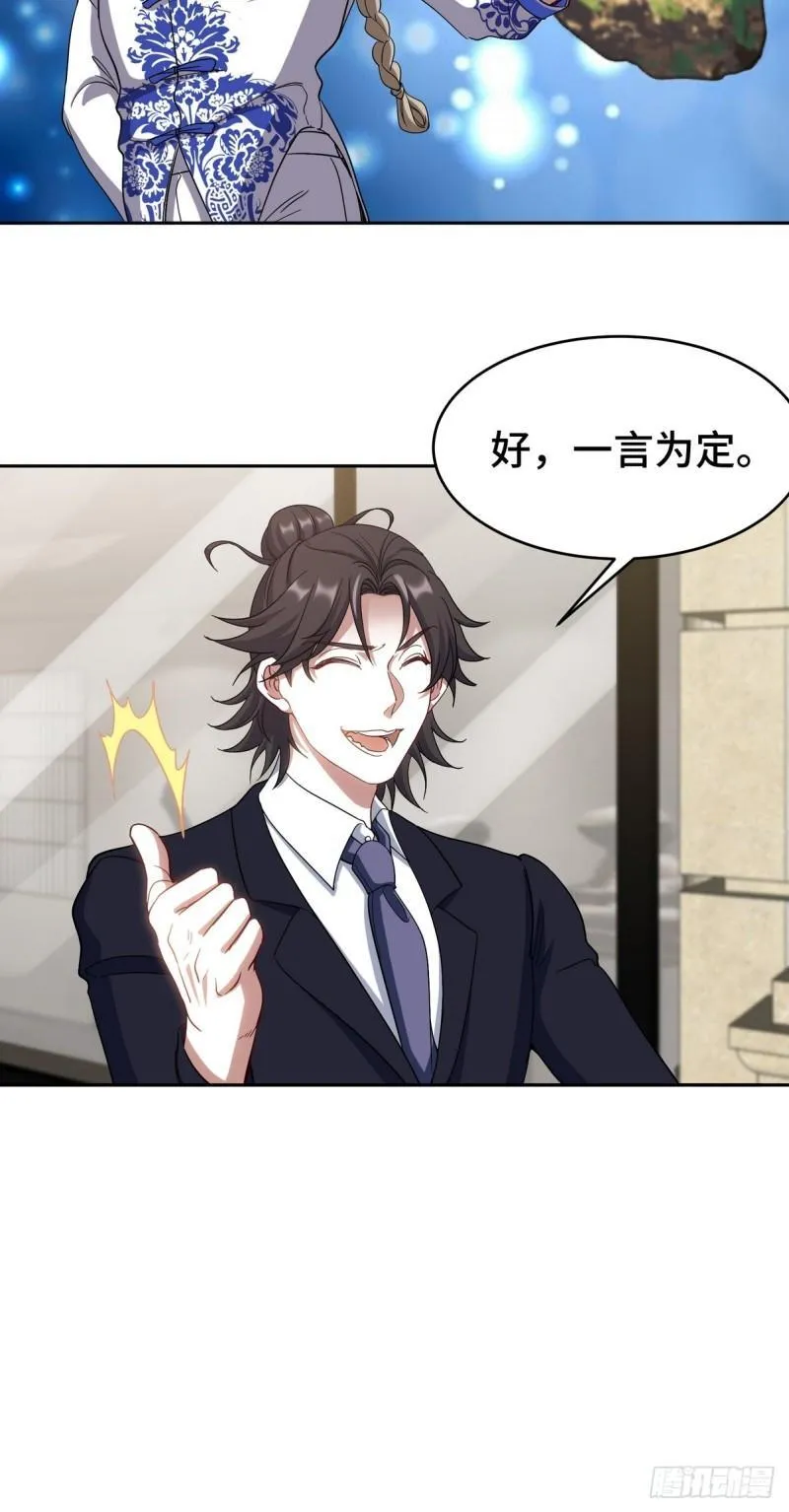 第一神医陈天选小说全文阅读漫画,178 以小赢大2图