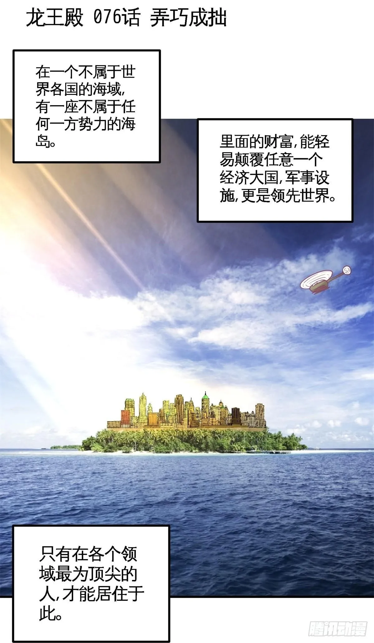 第一神医陈天选小说全文阅读漫画,76-弄巧成拙2图