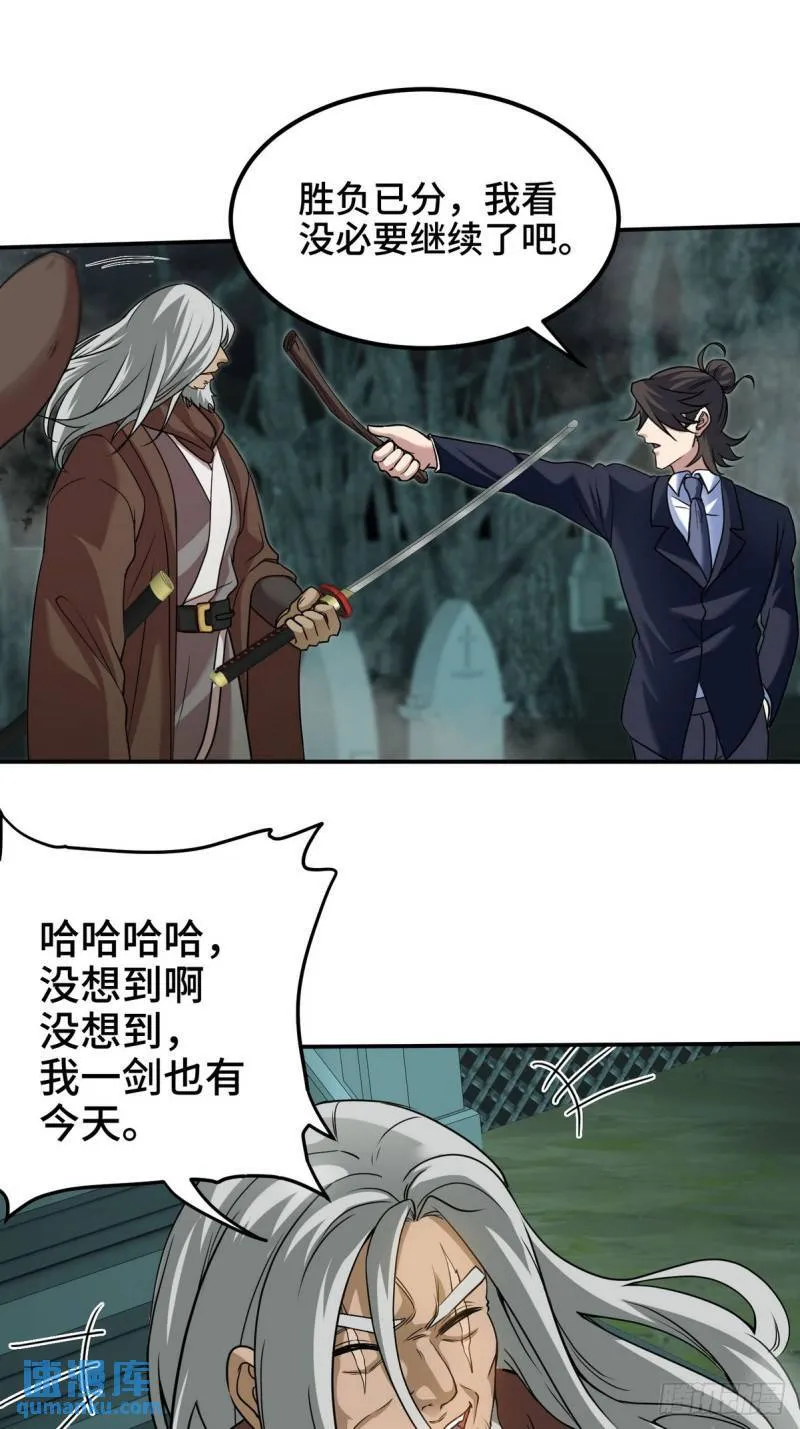 第一神医陈天选小说全文阅读漫画,184 一剑2图