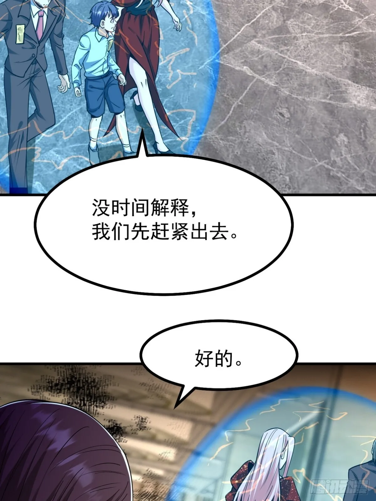 重生第一神尊漫画,293 活捉汪航一2图