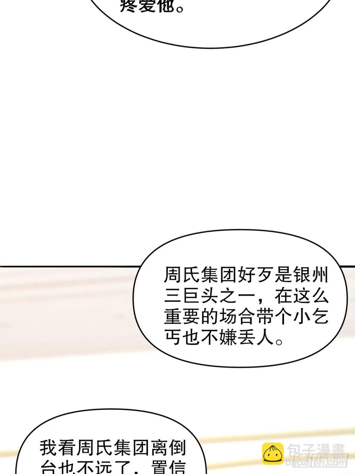 第一神医陈天选小说全文阅读漫画,291 商协聚会2图