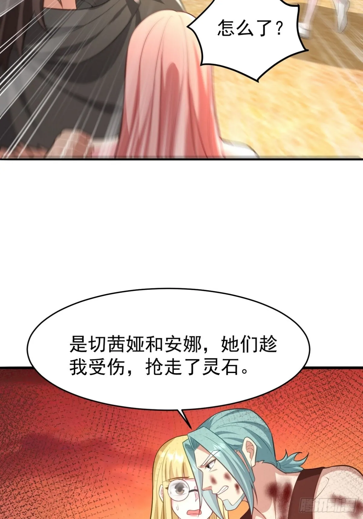 重生第一神尊漫画,287 戏弄你2图