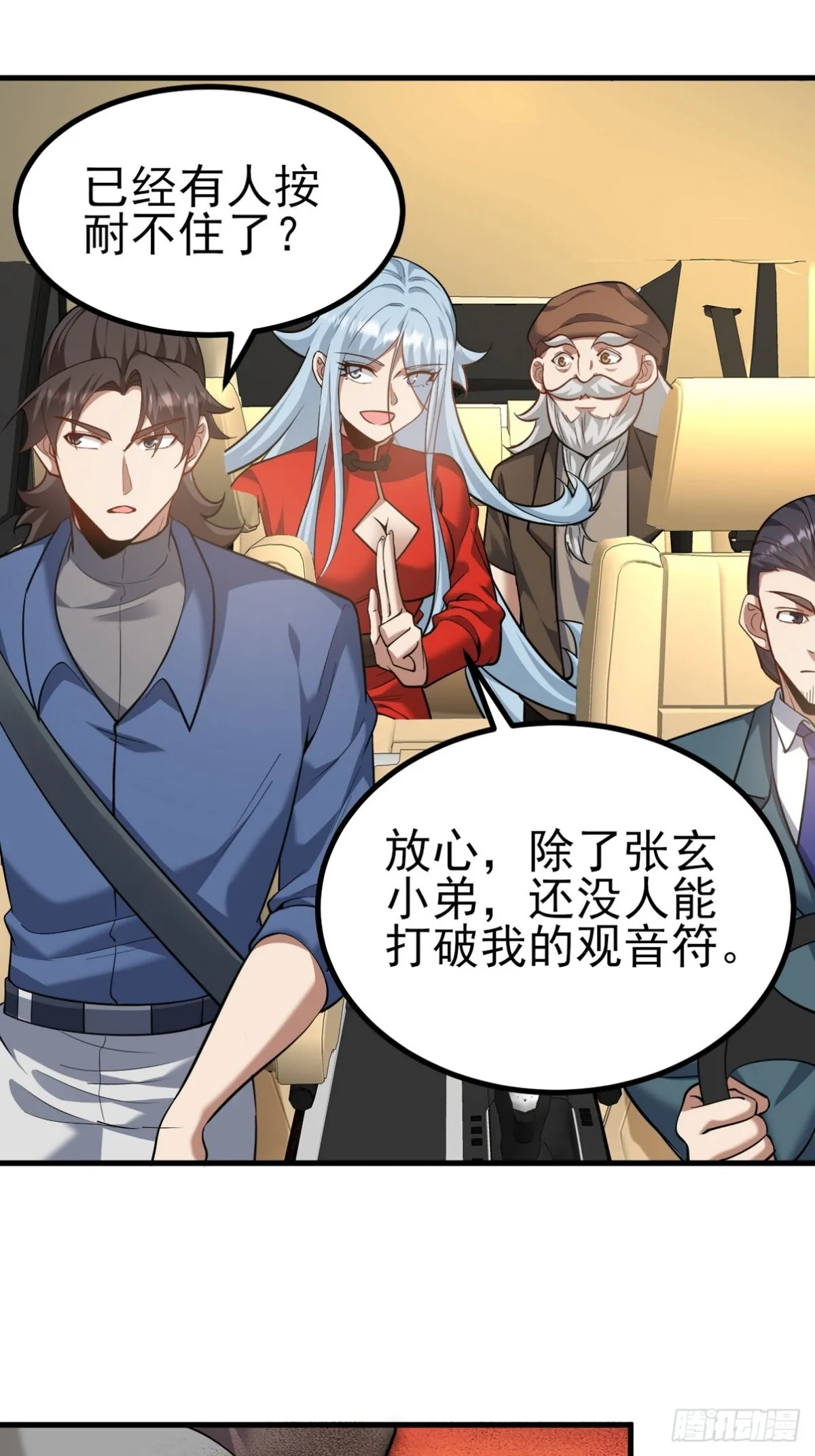 第一神医陈天选小说全文阅读漫画,302 沙尘暴1图