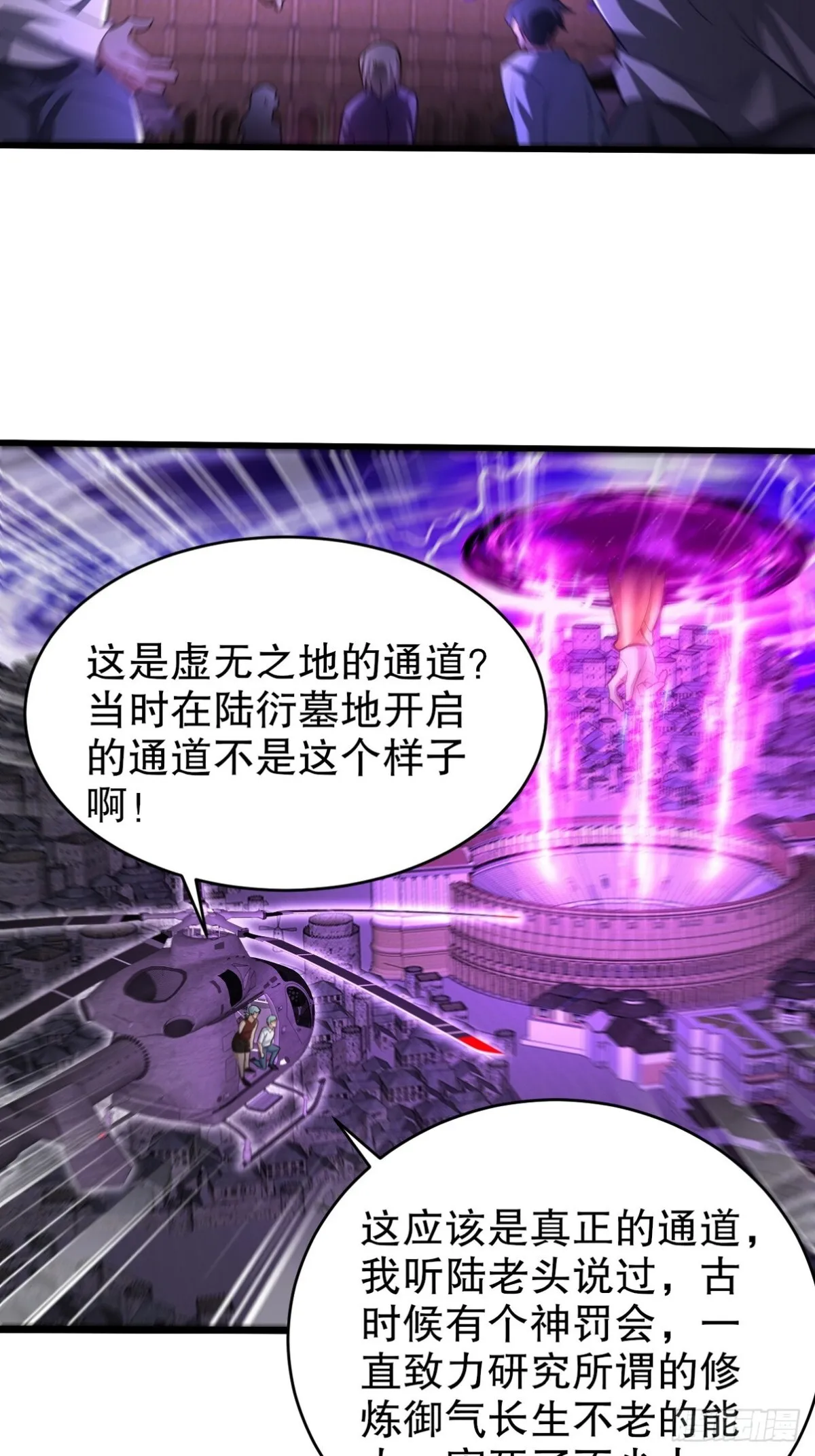第一神医陈天选小说全文阅读漫画,273 恶魔化的张玄1图
