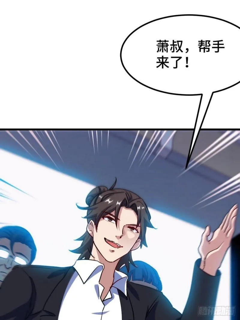 第一神医陈天选小说全文阅读漫画,102 小明你也在啊1图