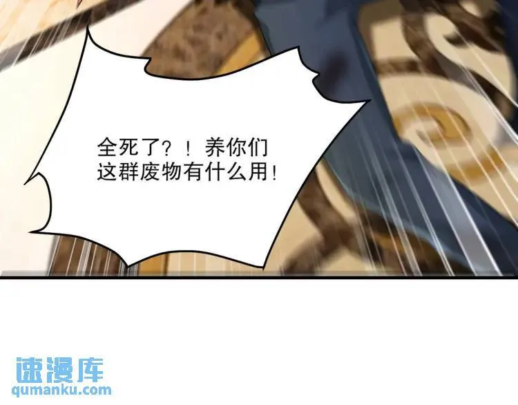 重生第一神尊漫画,256 刺杀失败1图