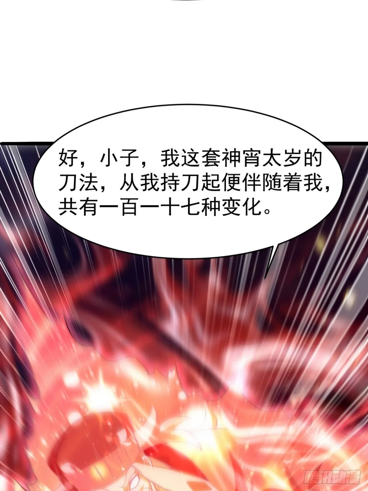 第一神医陈天选小说全文阅读漫画,279 神宵太岁2图