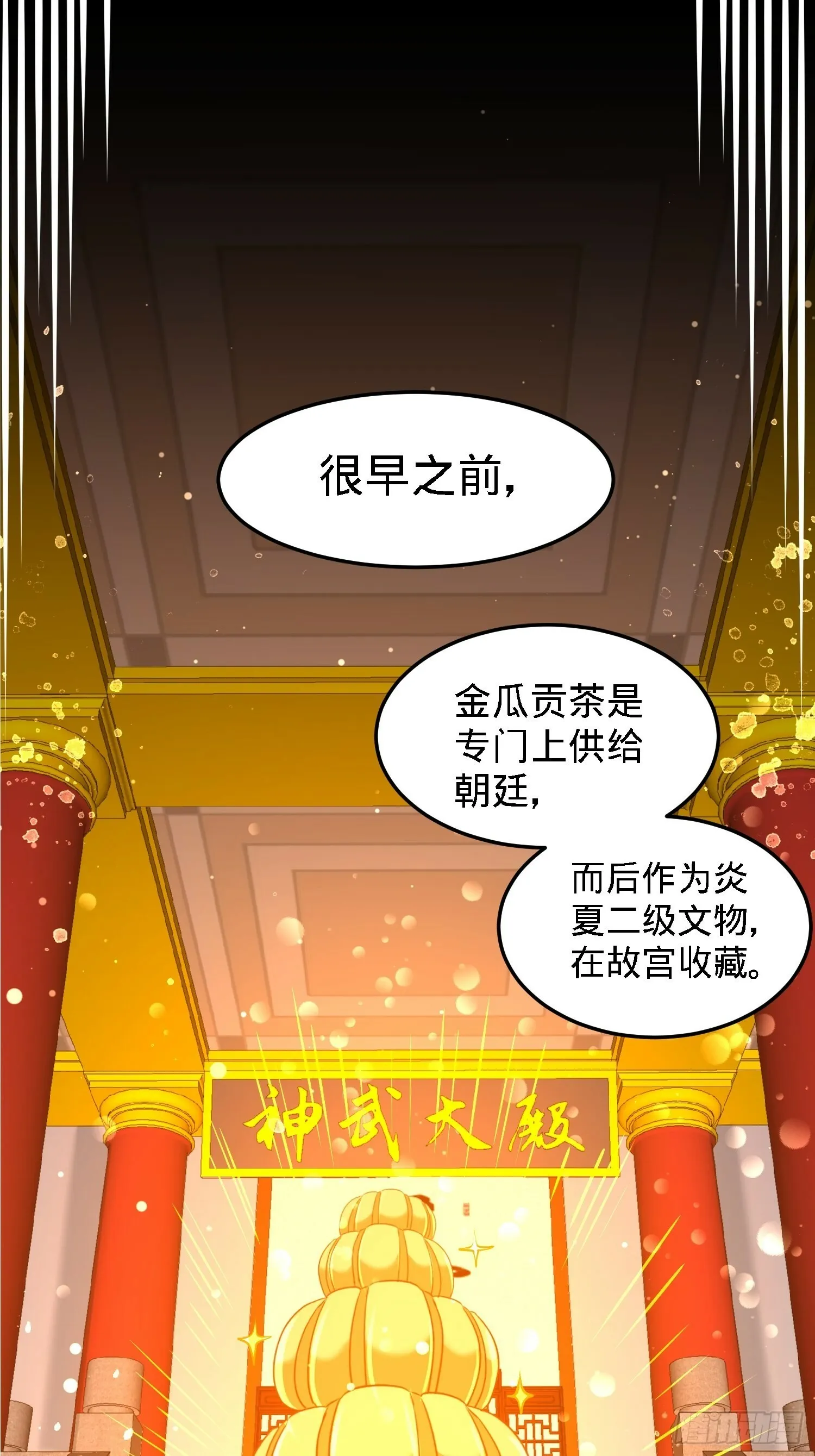 第一神医陈天选小说全文阅读漫画,25-金瓜贡茶1图