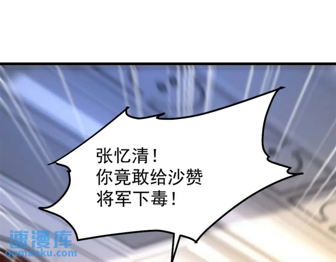 第一神医陈天选小说全文阅读漫画,266 安娜的阴谋1图