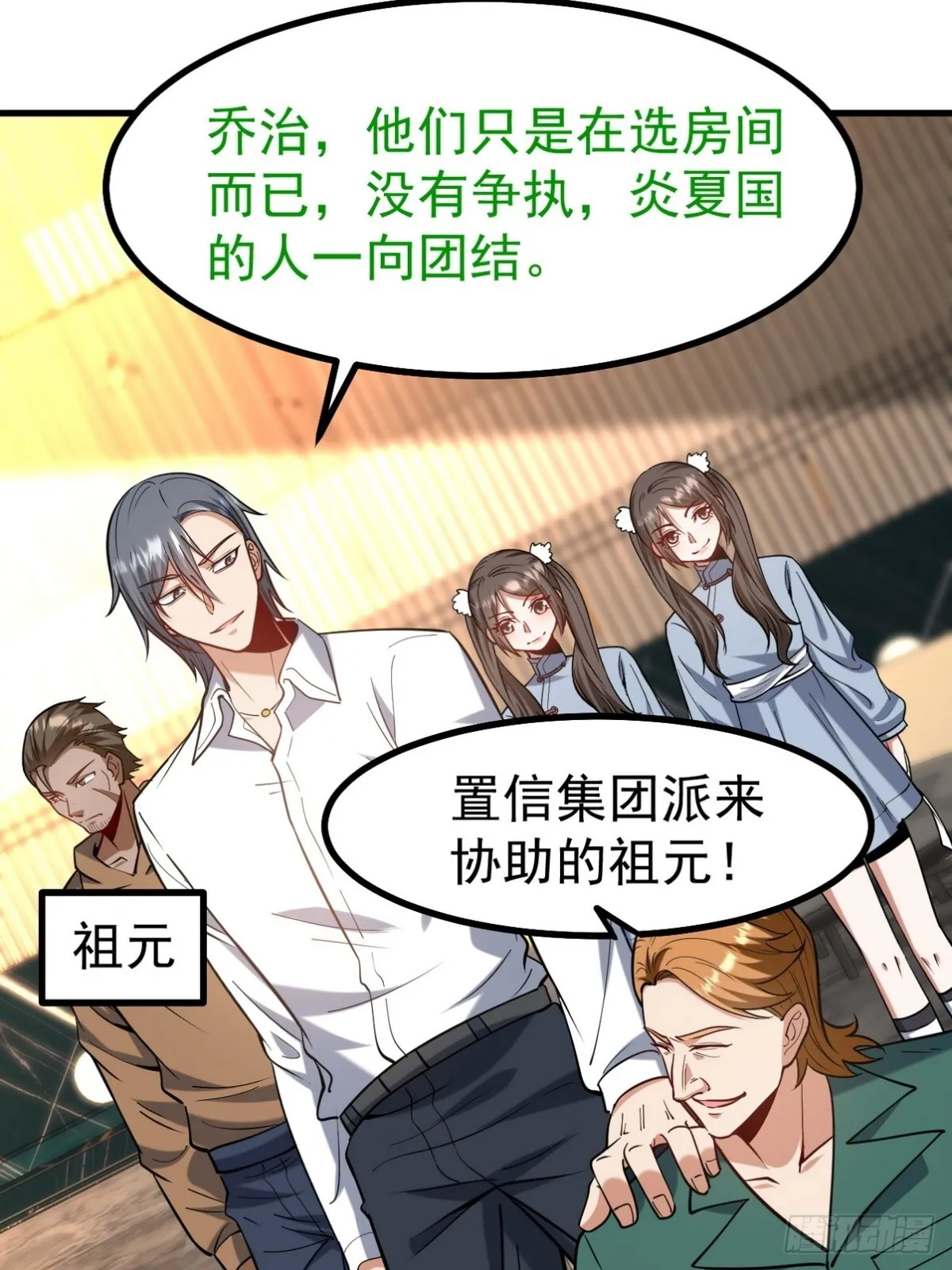 第一神医陈天选小说全文阅读漫画,300 酒店风波2图