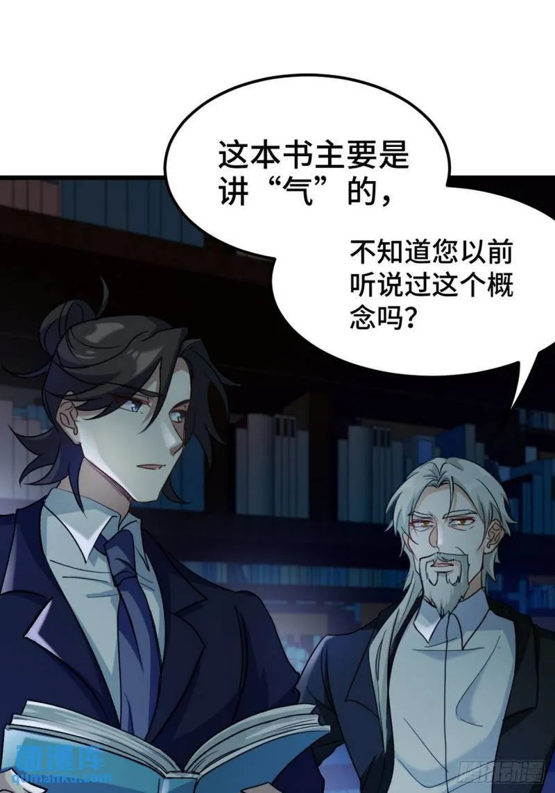 第一神医陈天选小说全文阅读漫画,163 “气”的奥秘1图