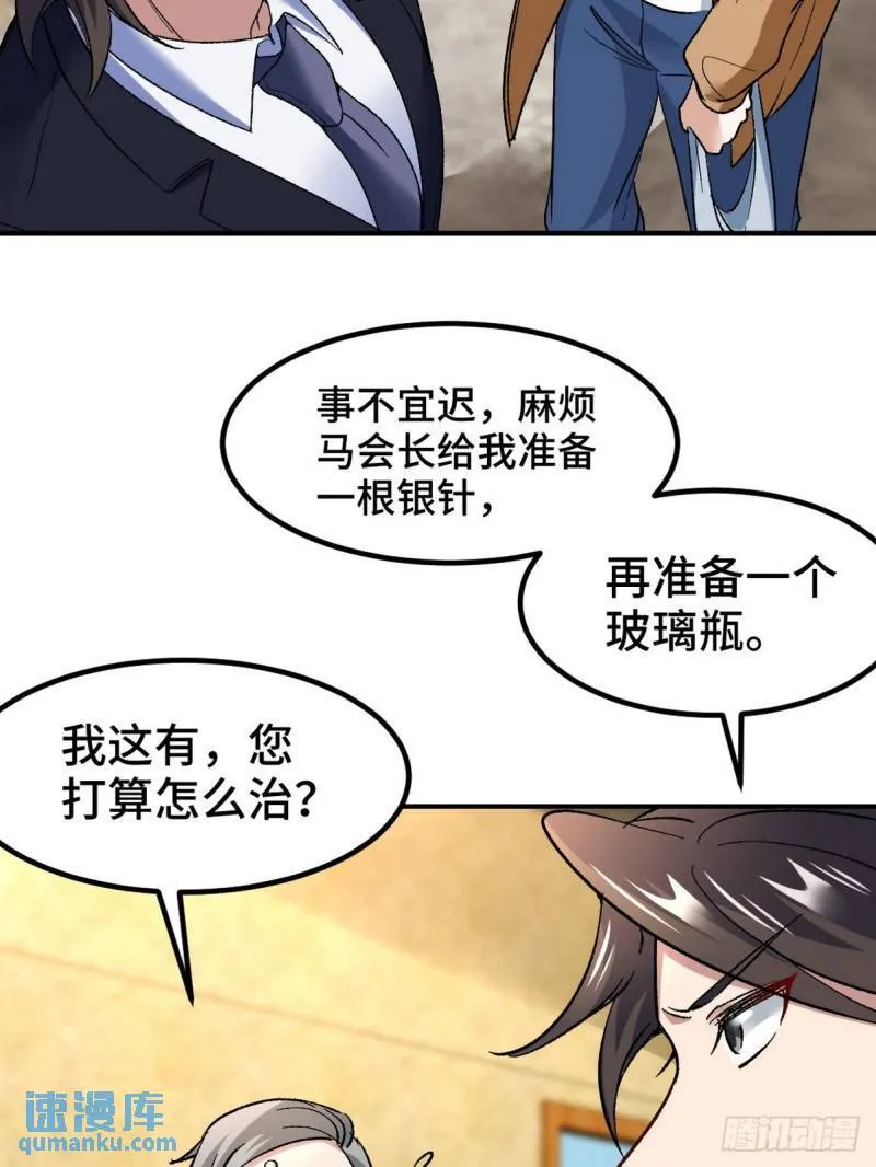 第一神医陈天选小说全文阅读漫画,119 蛊毒1图