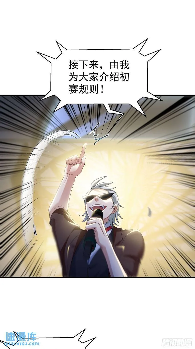 第一神医陈天选小说全文阅读漫画,203 比赛规则1图