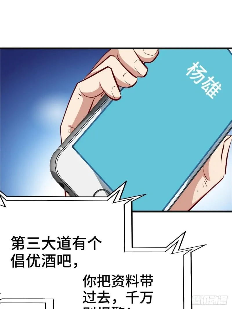 第一神医陈天选小说全文阅读漫画,98-交易1图