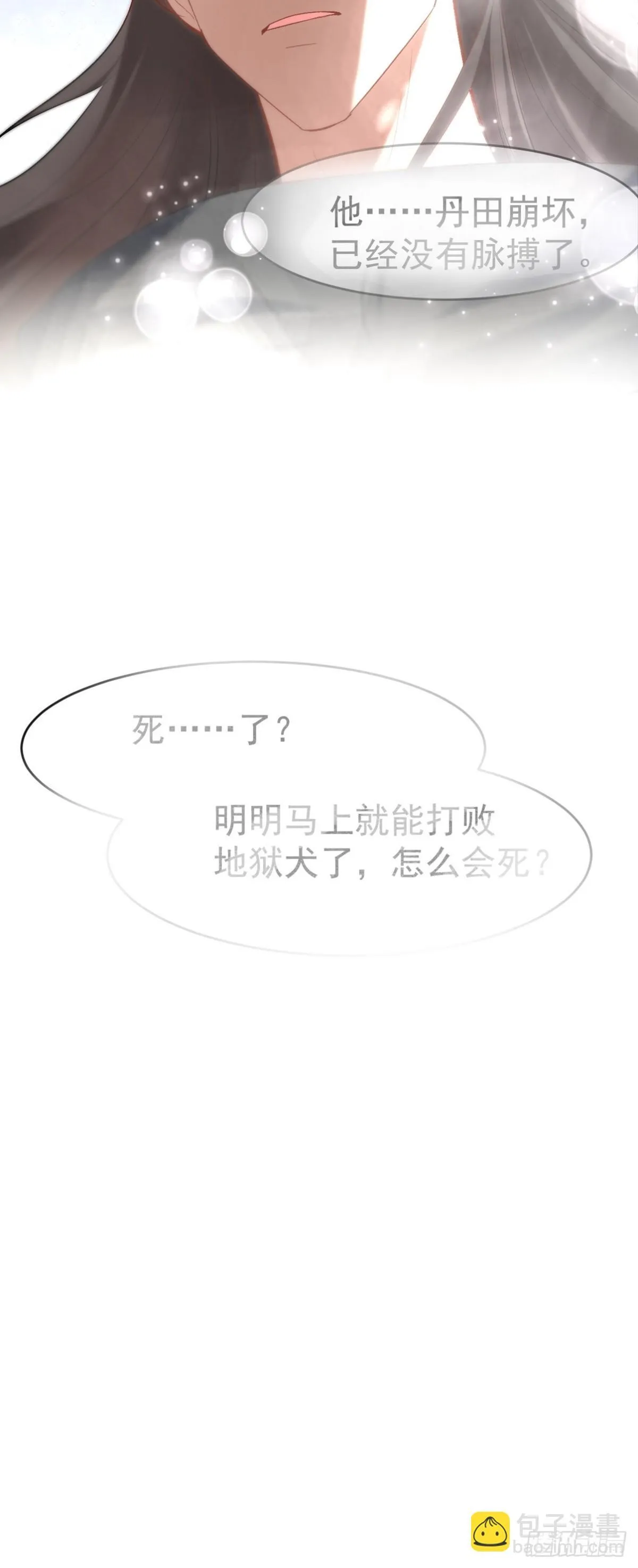 第一神尊漫画,283 先死后而后生2图