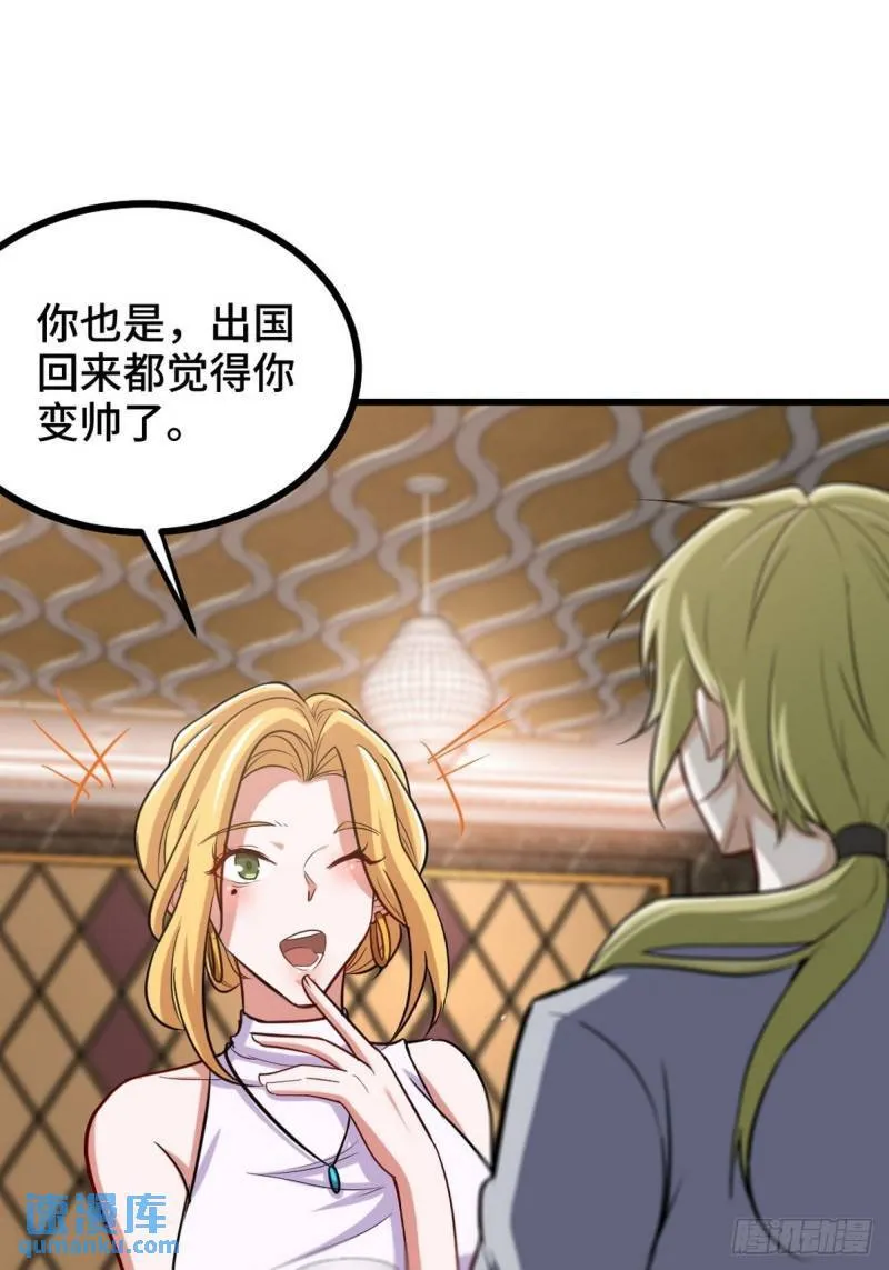 第一神医陈天选小说全文阅读漫画,108 喝醉的女人不好惹1图