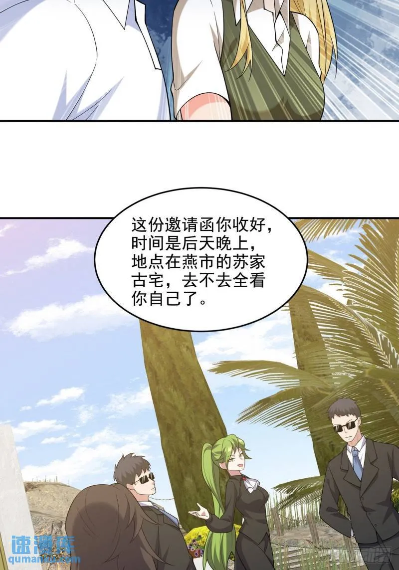 第一神医陈天选小说全文阅读漫画,217 苏家的邀约1图