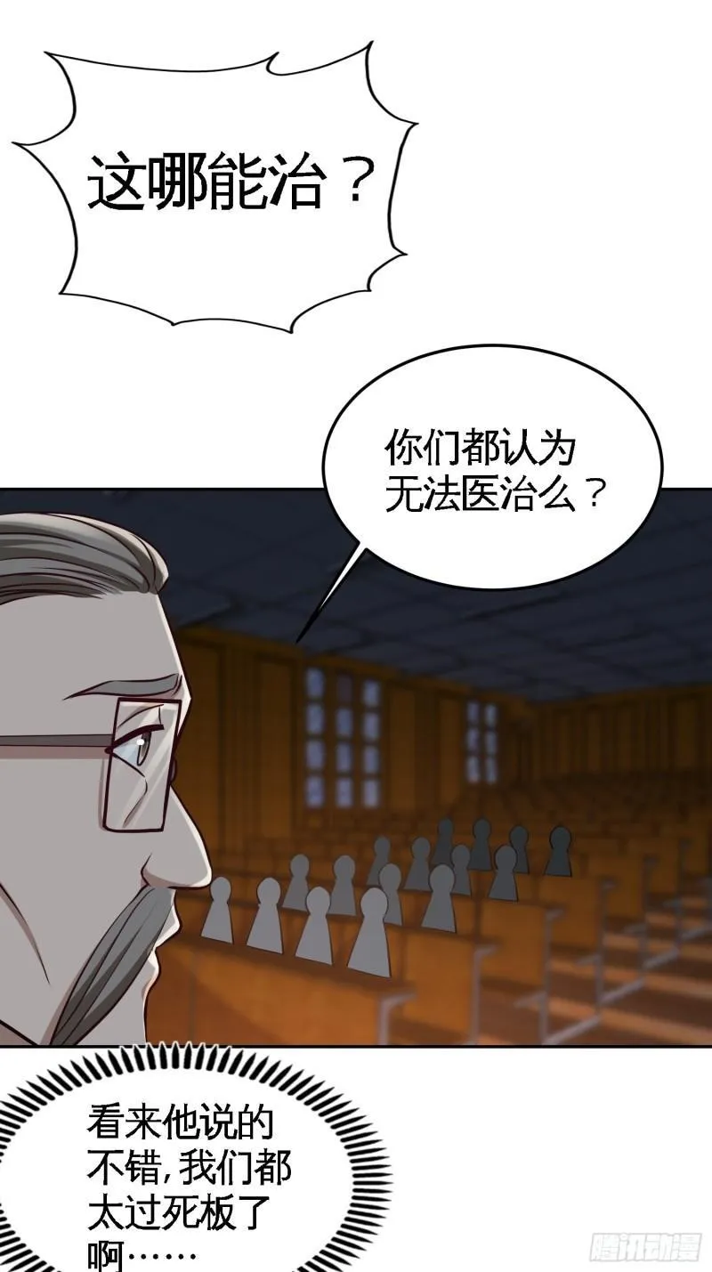 第一神医陈天选小说全文阅读漫画,40-医疗竞标会1图