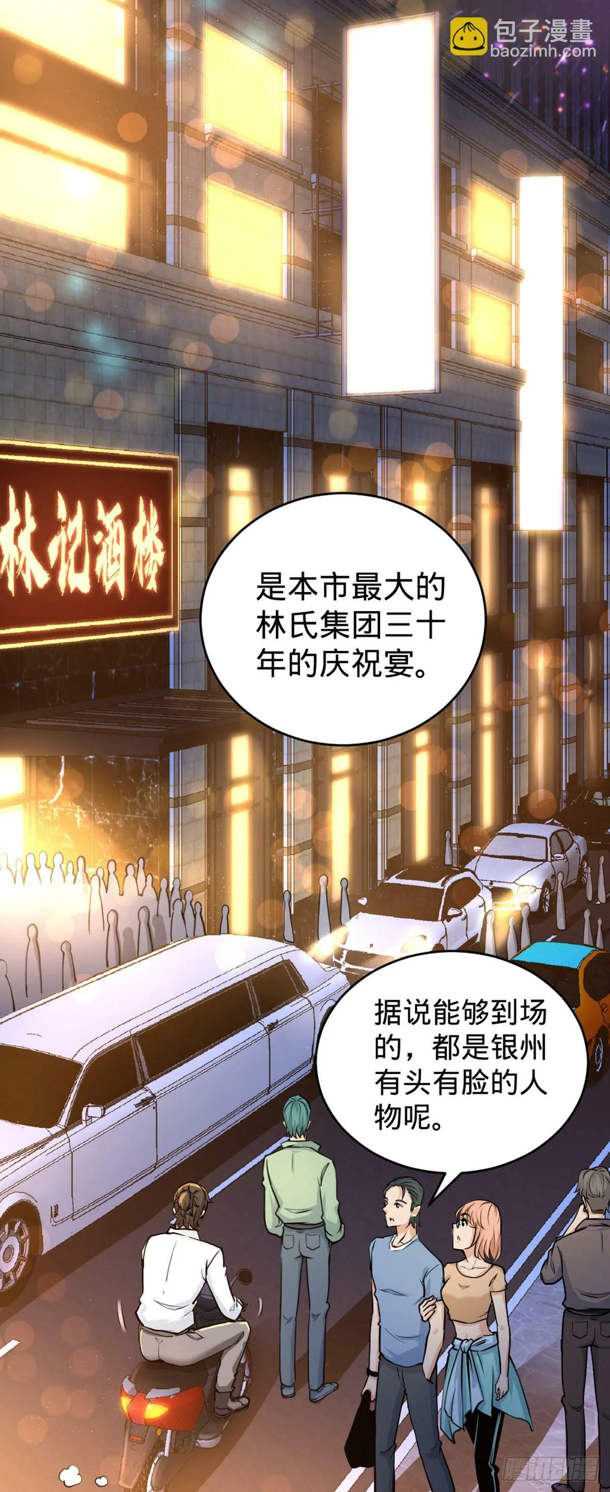 第一神医陈天选小说全文阅读漫画,01-林家大宴1图