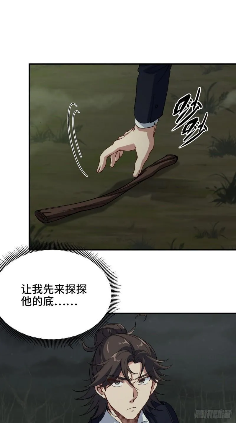 第一神医陈天选小说全文阅读漫画,184 一剑2图