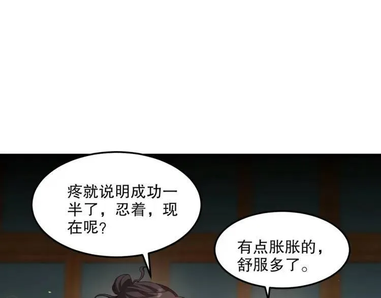 重生第一神尊漫画,256 刺杀失败1图